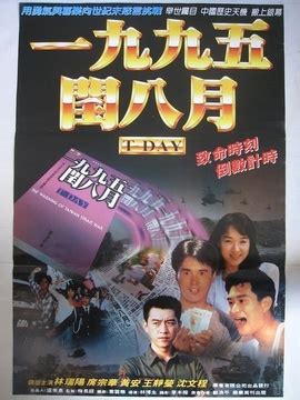 1995年閏八月|一九九五闰八月